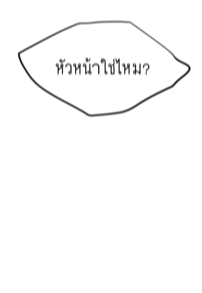 Superhuman Era ยุคแห่งยอดมนุษย์ ตอนที่ 80 หน้า 10