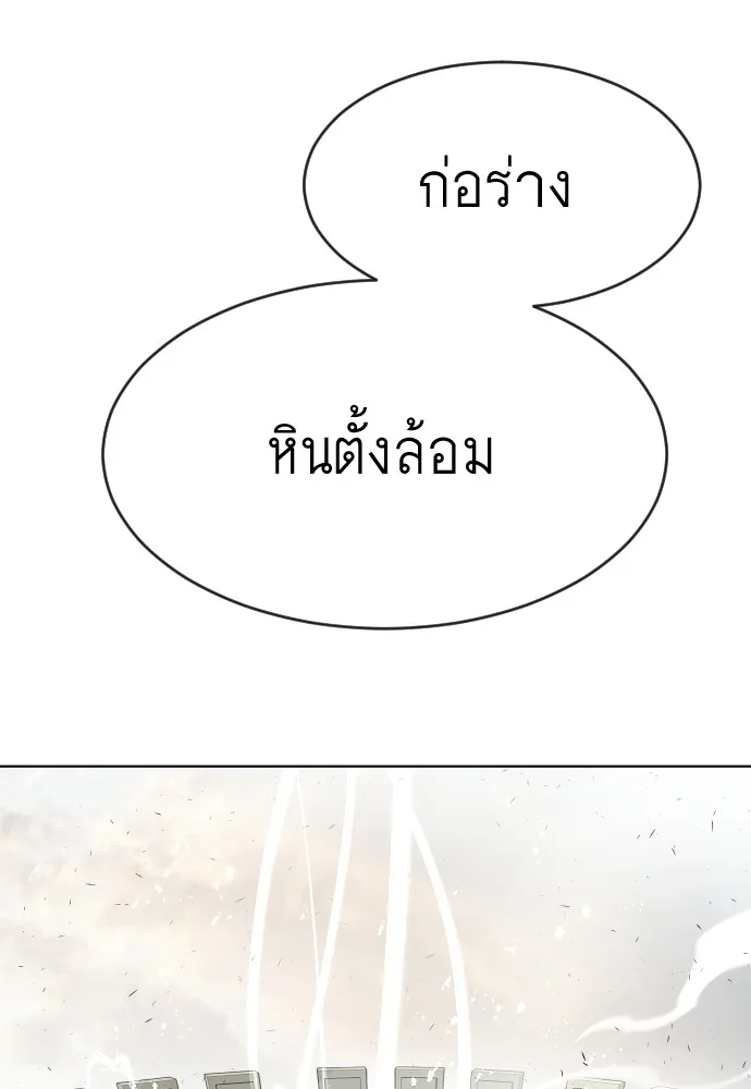 Superhuman Era ยุคแห่งยอดมนุษย์ ตอนที่ 80 หน้า 100