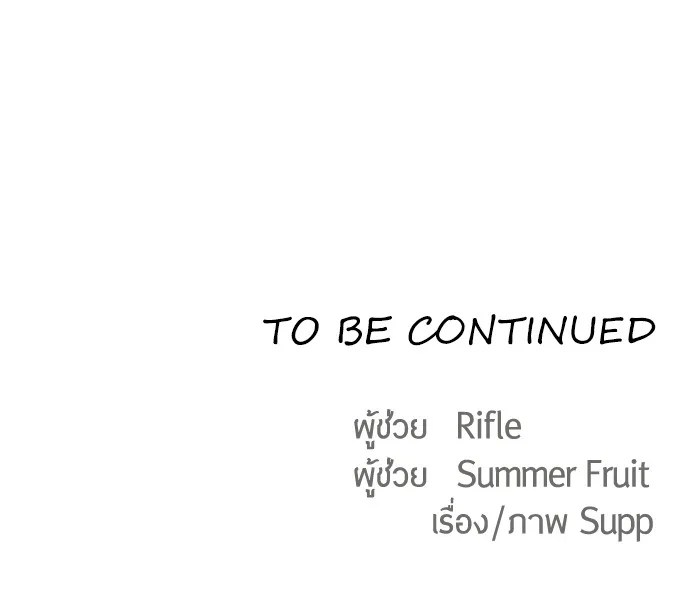 Superhuman Era ยุคแห่งยอดมนุษย์ ตอนที่ 80 หน้า 102