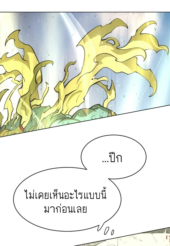 Superhuman Era ยุคแห่งยอดมนุษย์ ตอนที่ 80 หน้า 15