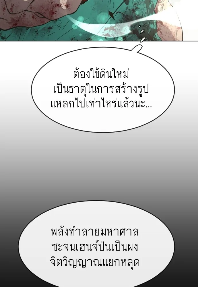 Superhuman Era ยุคแห่งยอดมนุษย์ ตอนที่ 80 หน้า 22