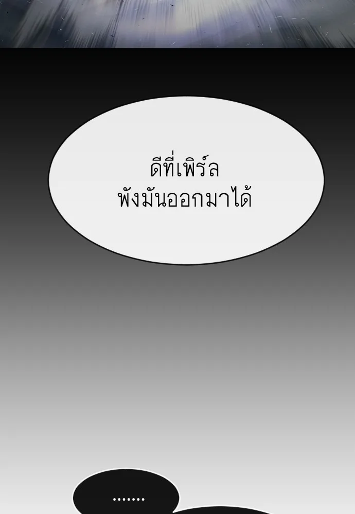 Superhuman Era ยุคแห่งยอดมนุษย์ ตอนที่ 80 หน้า 24