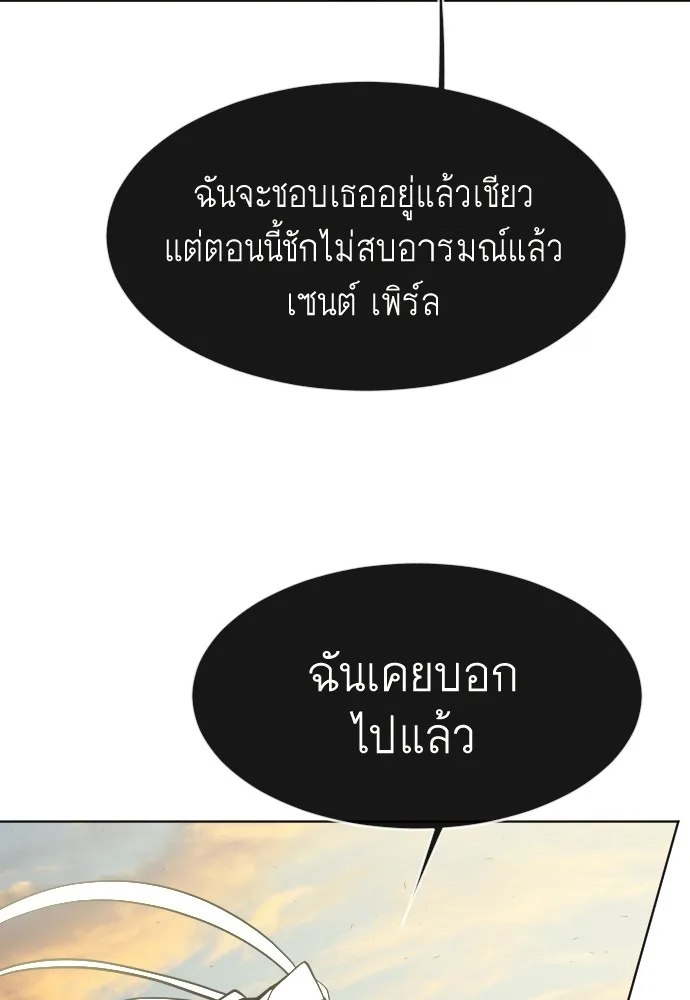 Superhuman Era ยุคแห่งยอดมนุษย์ ตอนที่ 80 หน้า 26