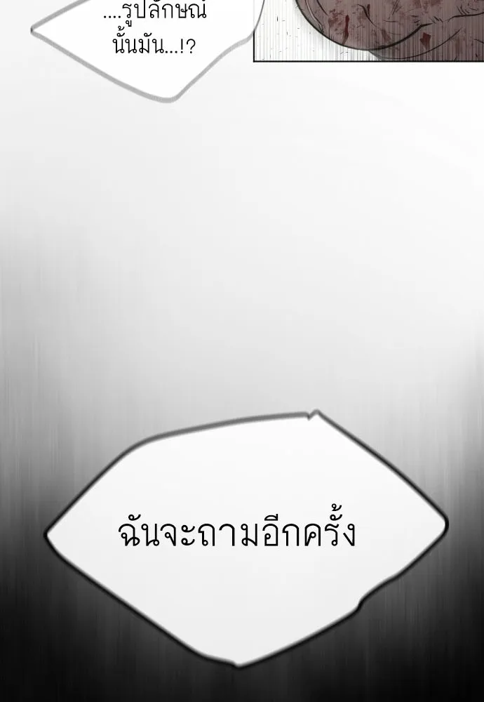 Superhuman Era ยุคแห่งยอดมนุษย์ ตอนที่ 80 หน้า 7