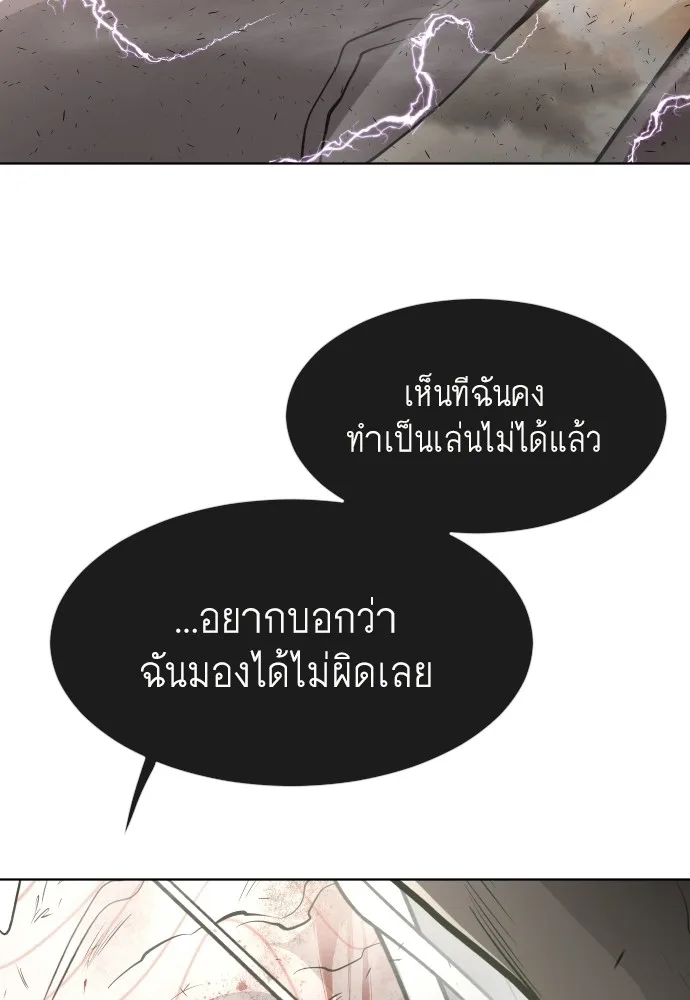 Superhuman Era ยุคแห่งยอดมนุษย์ ตอนที่ 80 หน้า 83