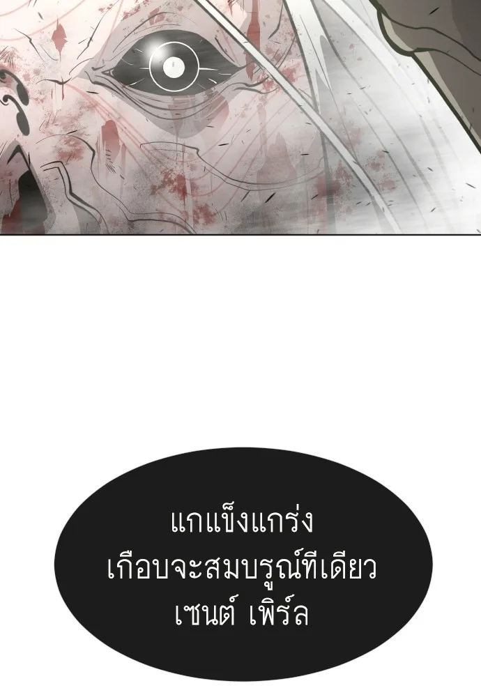 Superhuman Era ยุคแห่งยอดมนุษย์ ตอนที่ 80 หน้า 84