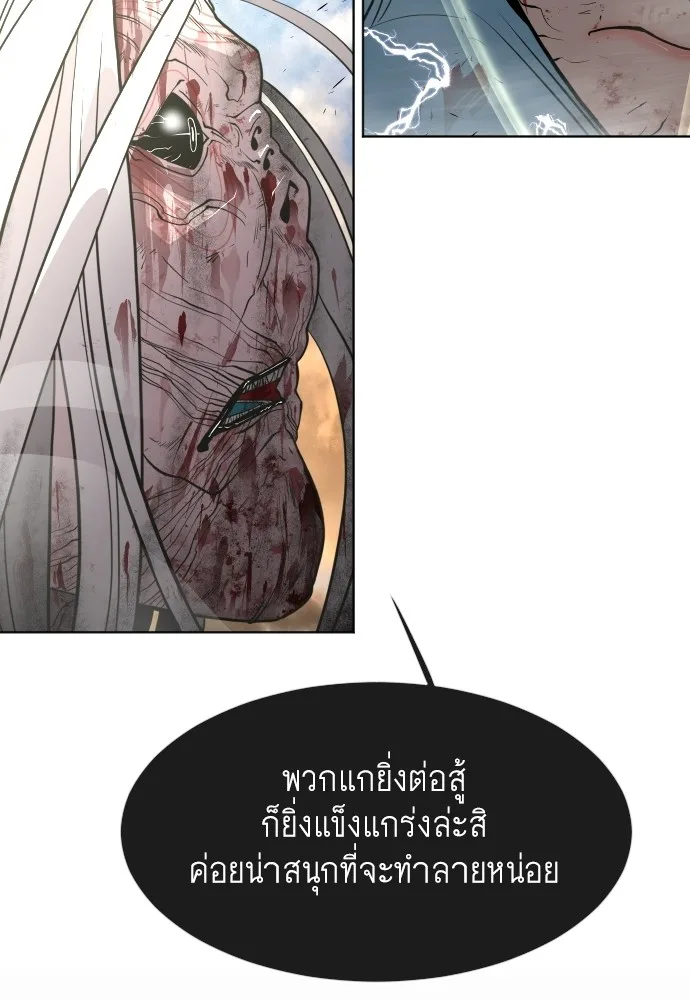 Superhuman Era ยุคแห่งยอดมนุษย์ ตอนที่ 80 หน้า 88