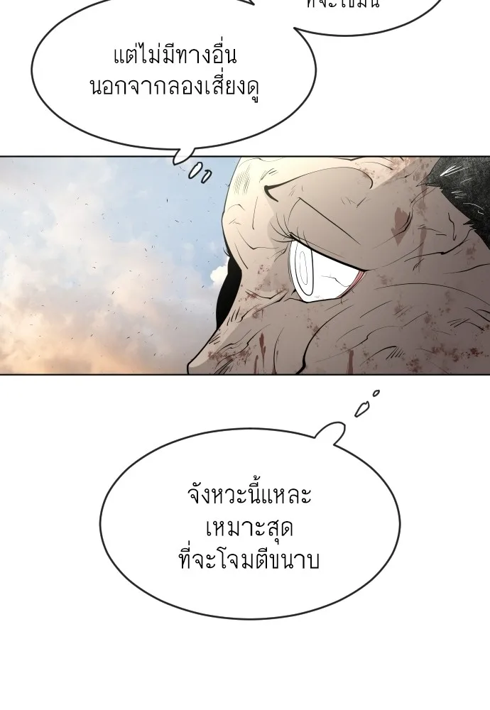 Superhuman Era ยุคแห่งยอดมนุษย์ ตอนที่ 80 หน้า 91