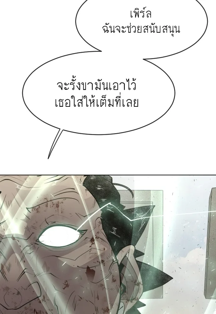 Superhuman Era ยุคแห่งยอดมนุษย์ ตอนที่ 80 หน้า 97