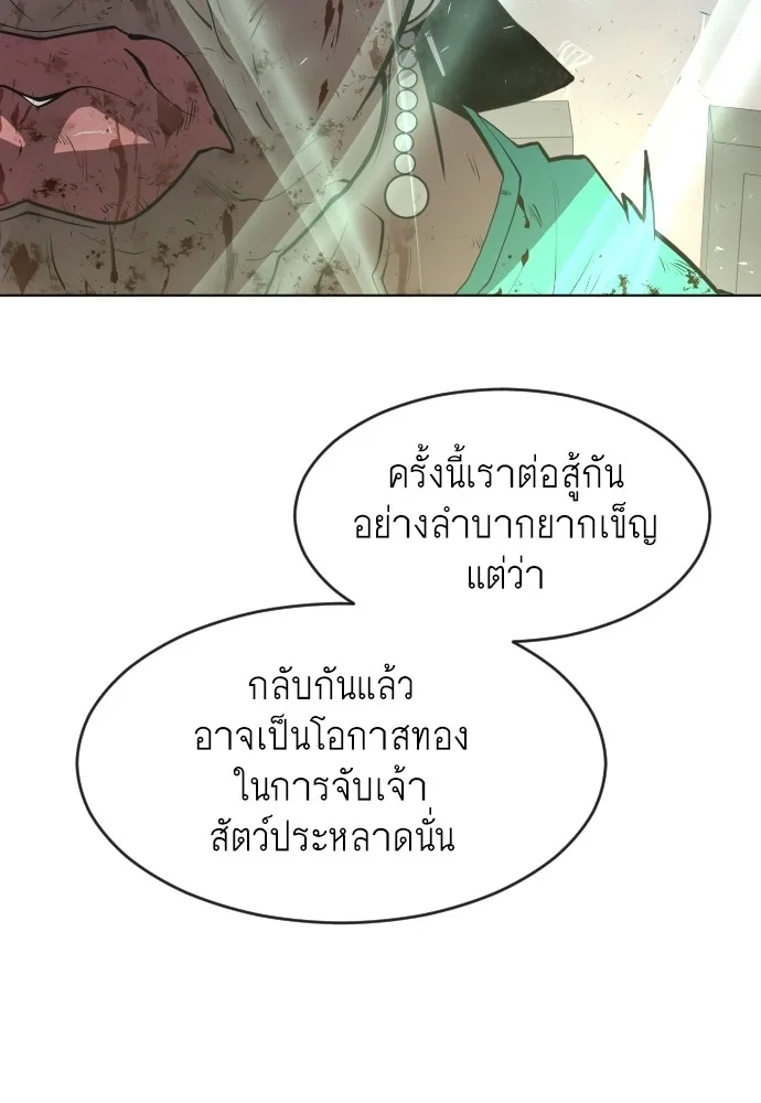 Superhuman Era ยุคแห่งยอดมนุษย์ ตอนที่ 80 หน้า 98