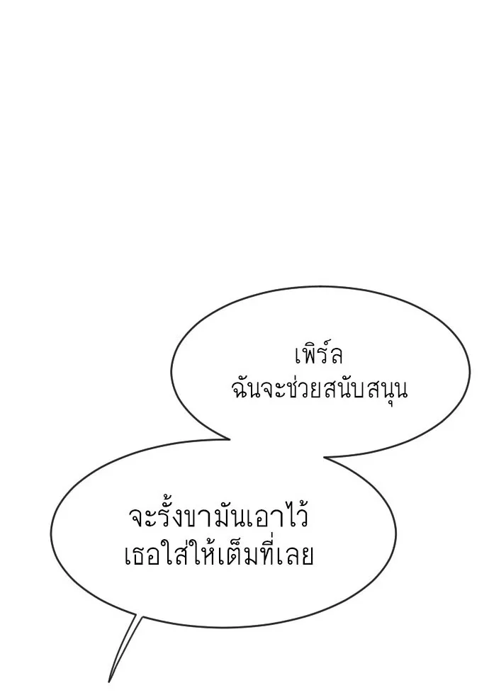 Superhuman Era ยุคแห่งยอดมนุษย์ ตอนที่ 81 หน้า 1
