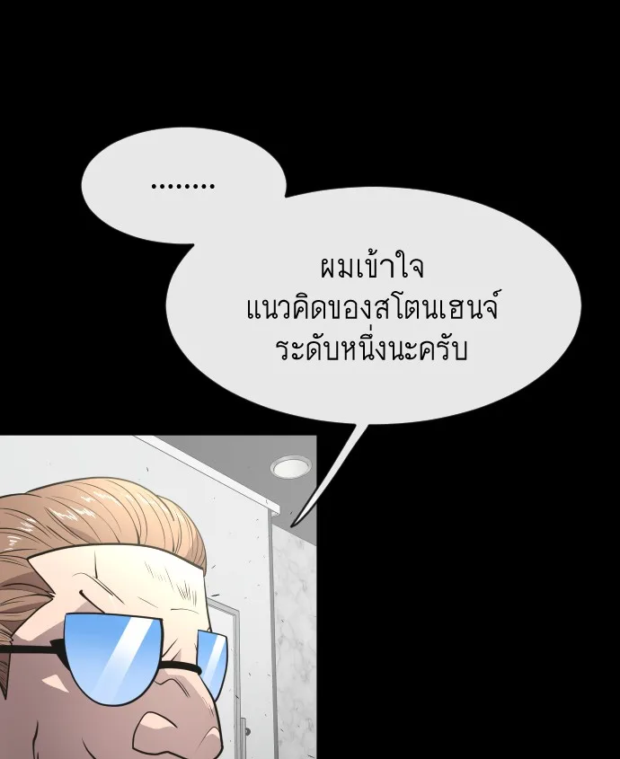 Superhuman Era ยุคแห่งยอดมนุษย์ ตอนที่ 81 หน้า 12