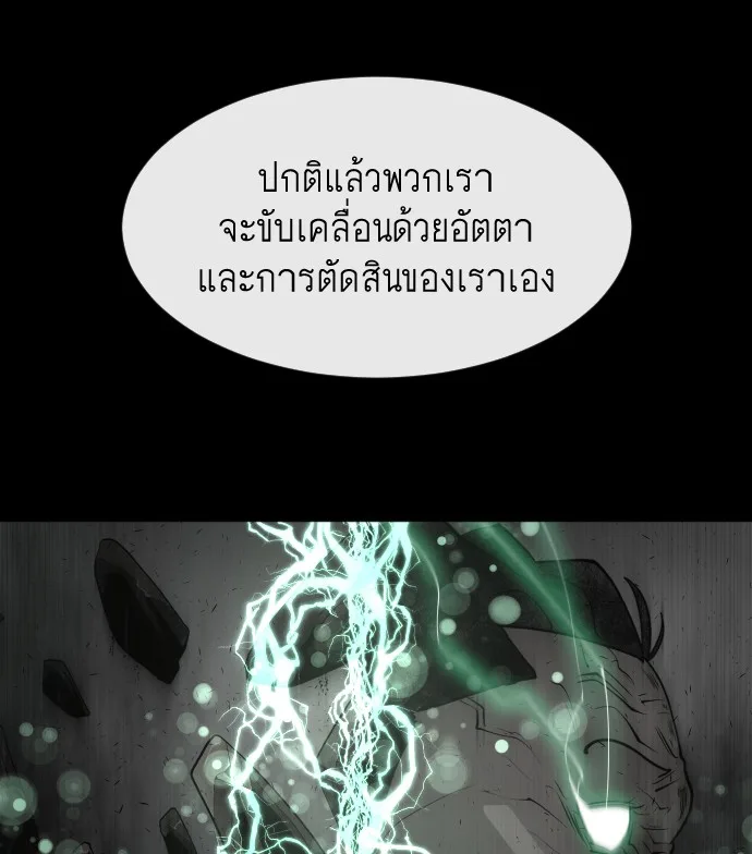 Superhuman Era ยุคแห่งยอดมนุษย์ ตอนที่ 81 หน้า 14
