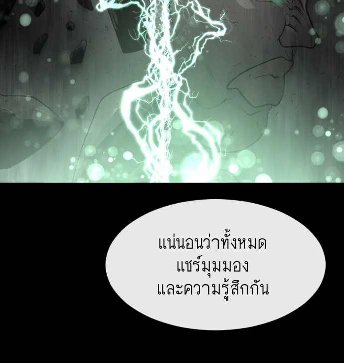 Superhuman Era ยุคแห่งยอดมนุษย์ ตอนที่ 81 หน้า 15