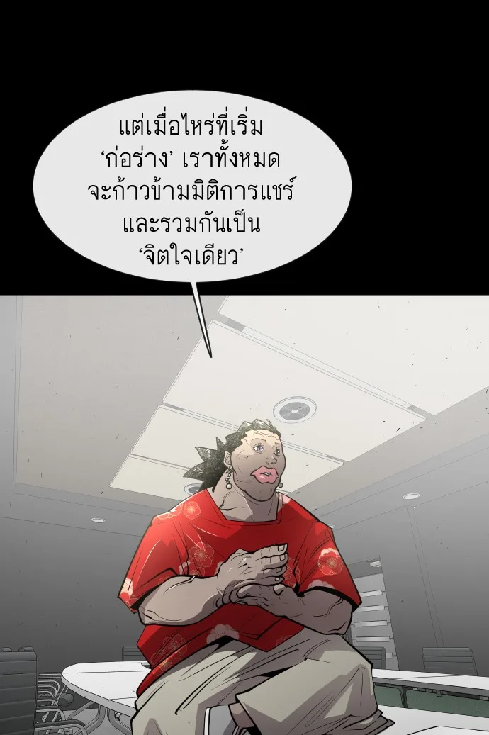 Superhuman Era ยุคแห่งยอดมนุษย์ ตอนที่ 81 หน้า 16