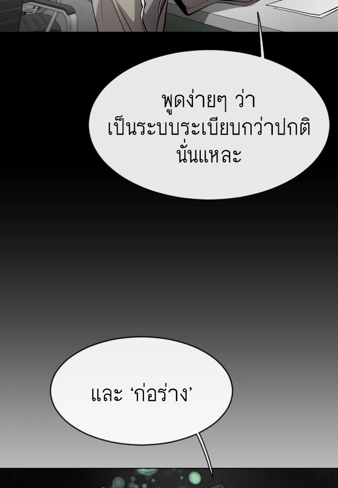 Superhuman Era ยุคแห่งยอดมนุษย์ ตอนที่ 81 หน้า 17