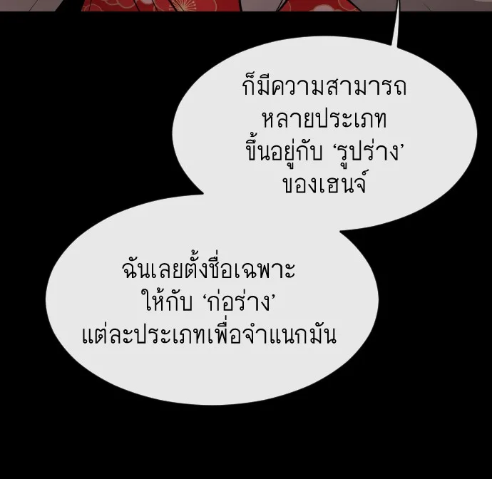 Superhuman Era ยุคแห่งยอดมนุษย์ ตอนที่ 81 หน้า 19