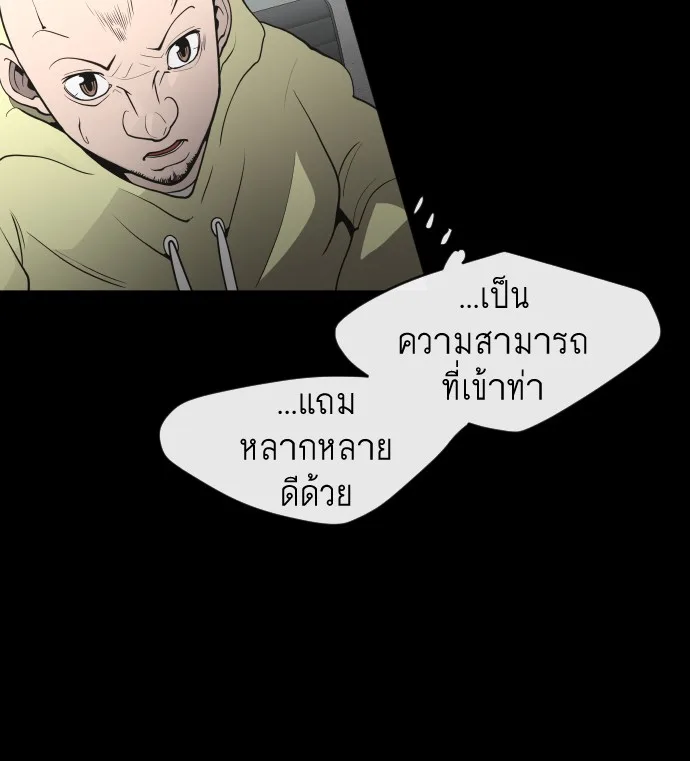 Superhuman Era ยุคแห่งยอดมนุษย์ ตอนที่ 81 หน้า 21