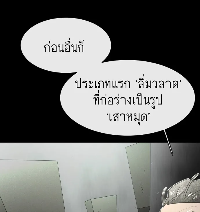 Superhuman Era ยุคแห่งยอดมนุษย์ ตอนที่ 81 หน้า 22