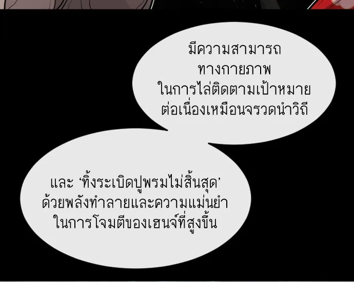 Superhuman Era ยุคแห่งยอดมนุษย์ ตอนที่ 81 หน้า 24