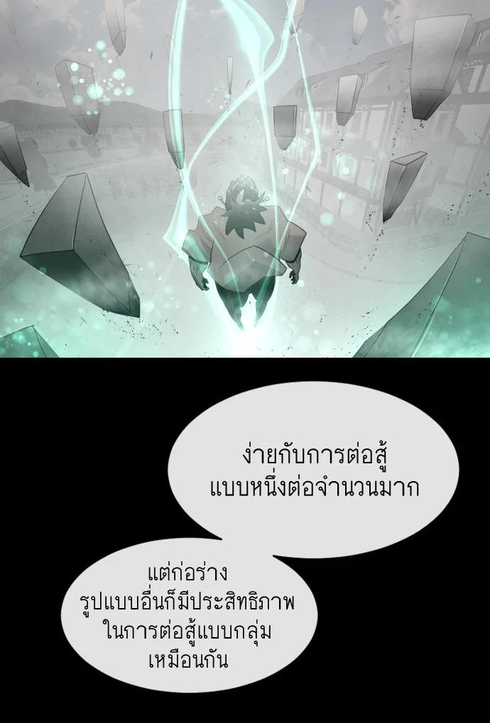 Superhuman Era ยุคแห่งยอดมนุษย์ ตอนที่ 81 หน้า 25