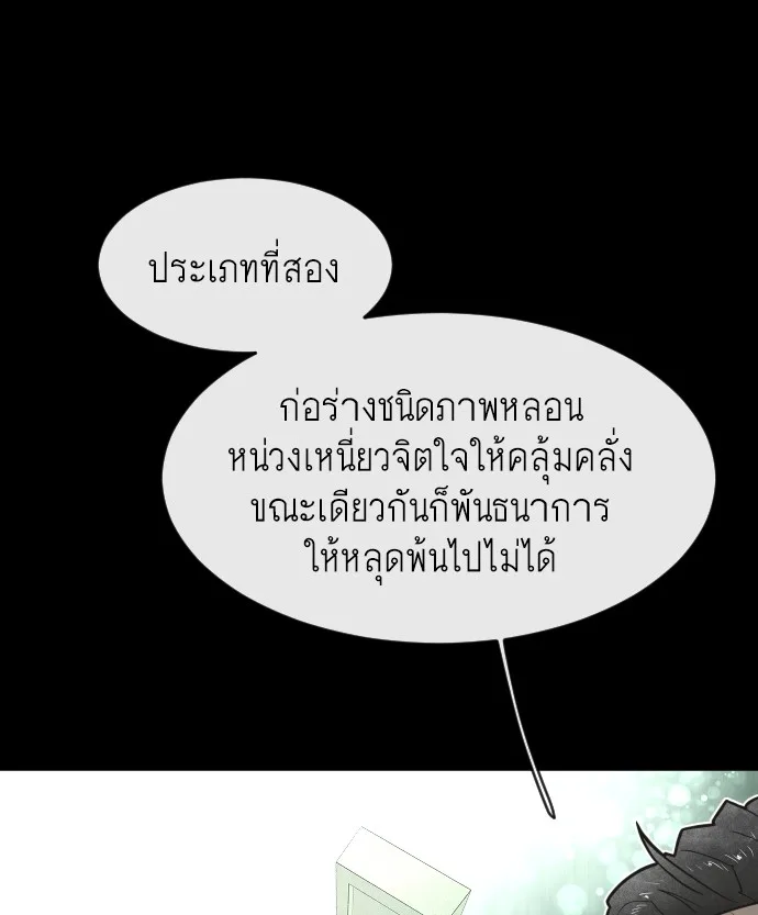 Superhuman Era ยุคแห่งยอดมนุษย์ ตอนที่ 81 หน้า 27