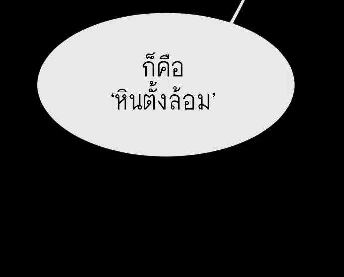 Superhuman Era ยุคแห่งยอดมนุษย์ ตอนที่ 81 หน้า 29