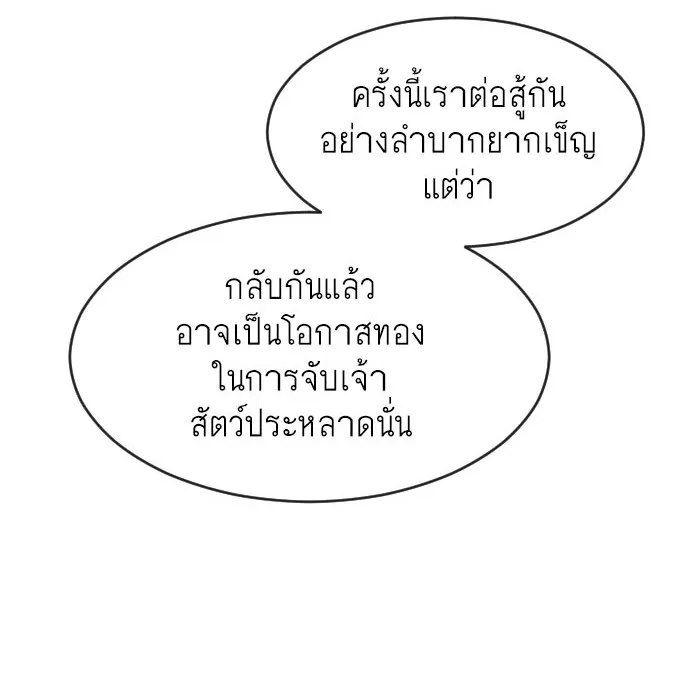 Superhuman Era ยุคแห่งยอดมนุษย์ ตอนที่ 81 หน้า 3