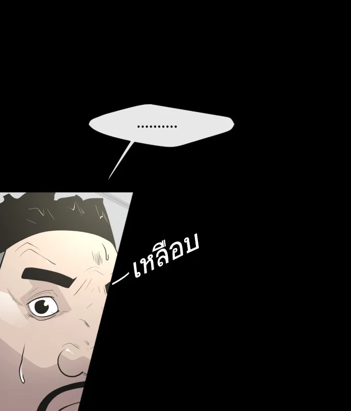 Superhuman Era ยุคแห่งยอดมนุษย์ ตอนที่ 81 หน้า 31