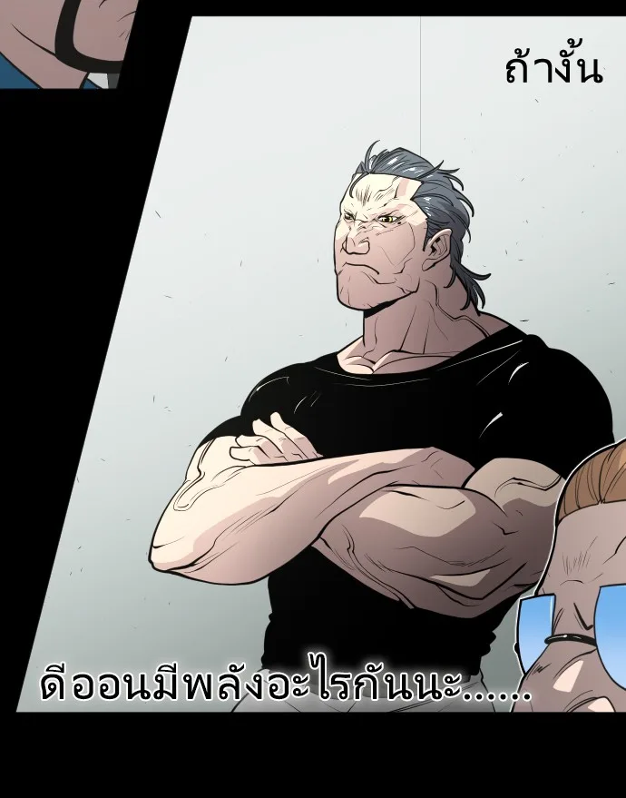 Superhuman Era ยุคแห่งยอดมนุษย์ ตอนที่ 81 หน้า 32