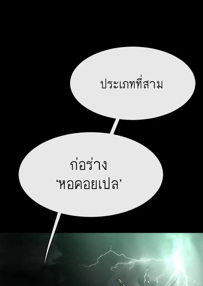 Superhuman Era ยุคแห่งยอดมนุษย์ ตอนที่ 81 หน้า 33
