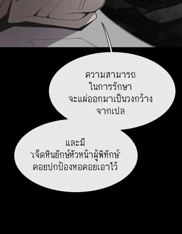 Superhuman Era ยุคแห่งยอดมนุษย์ ตอนที่ 81 หน้า 35