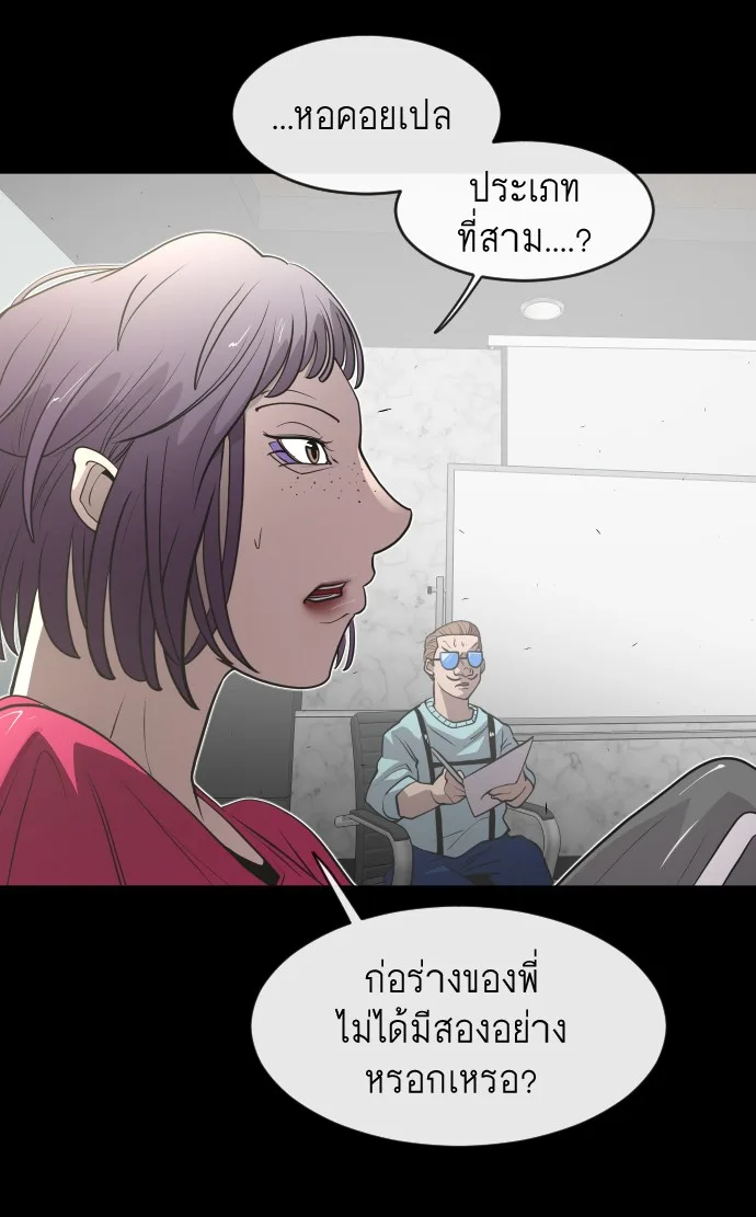 Superhuman Era ยุคแห่งยอดมนุษย์ ตอนที่ 81 หน้า 36