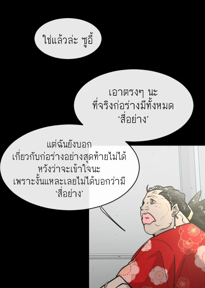 Superhuman Era ยุคแห่งยอดมนุษย์ ตอนที่ 81 หน้า 37