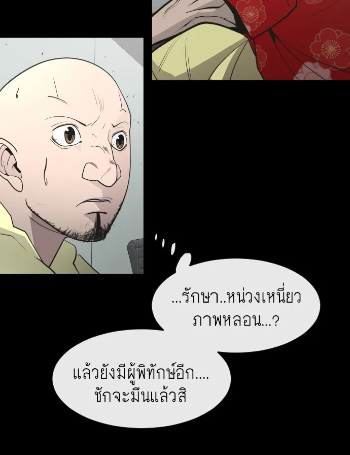 Superhuman Era ยุคแห่งยอดมนุษย์ ตอนที่ 81 หน้า 38