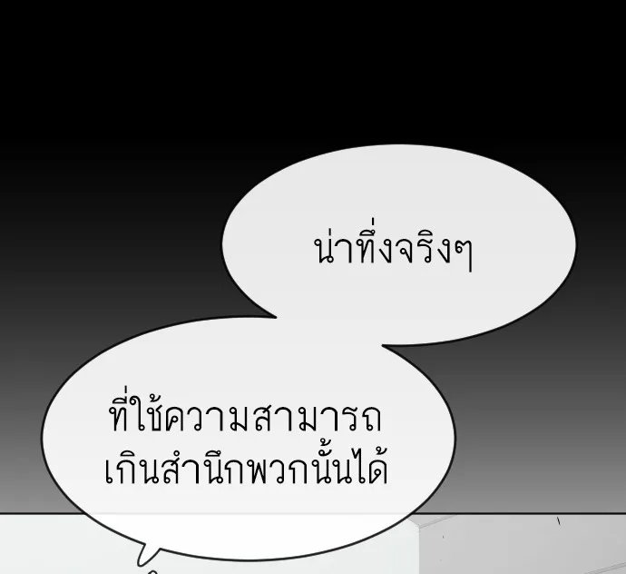 Superhuman Era ยุคแห่งยอดมนุษย์ ตอนที่ 81 หน้า 39
