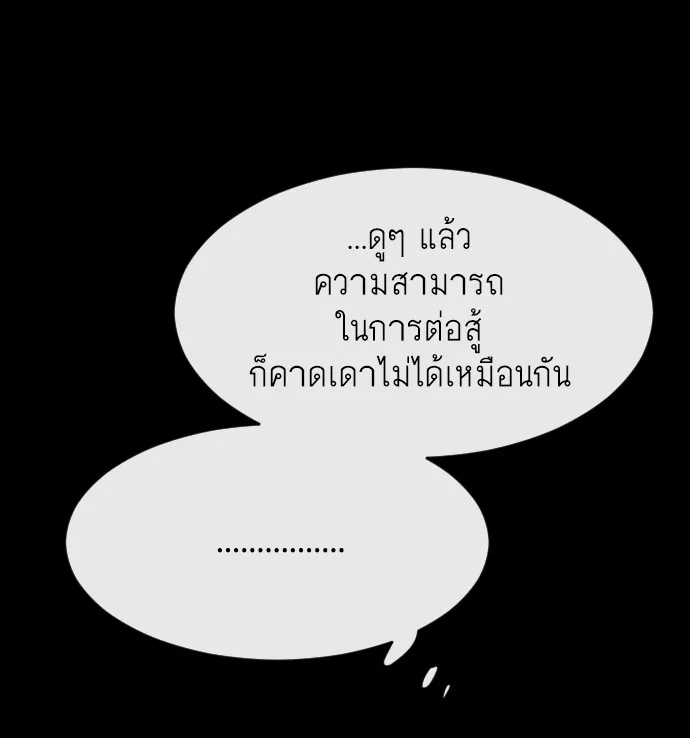 Superhuman Era ยุคแห่งยอดมนุษย์ ตอนที่ 81 หน้า 41