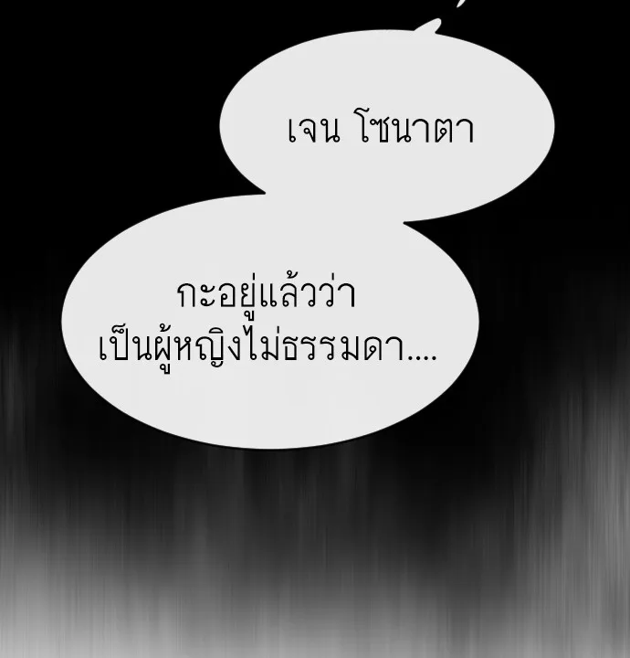 Superhuman Era ยุคแห่งยอดมนุษย์ ตอนที่ 81 หน้า 43
