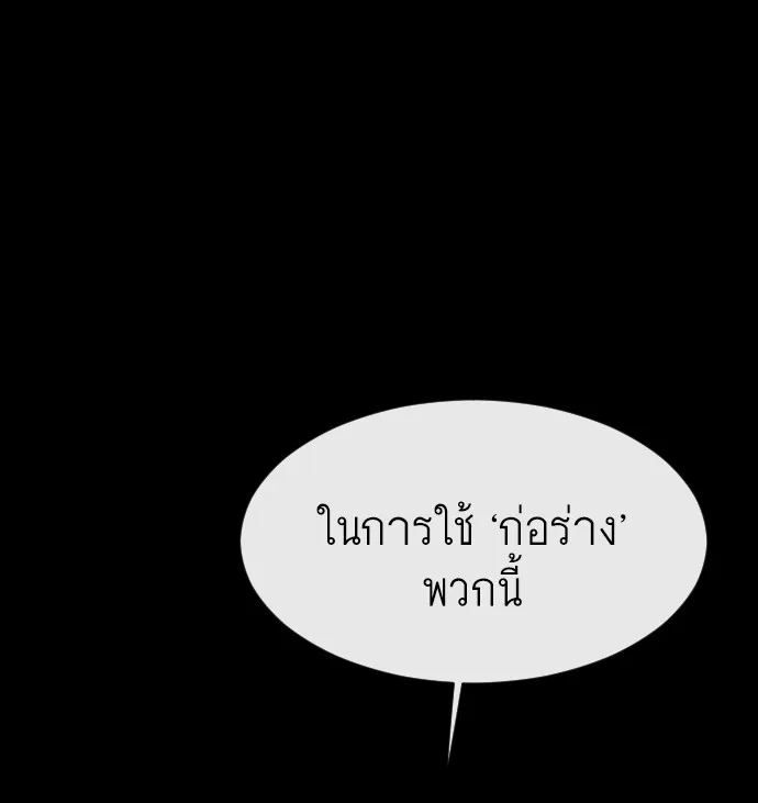 Superhuman Era ยุคแห่งยอดมนุษย์ ตอนที่ 81 หน้า 45