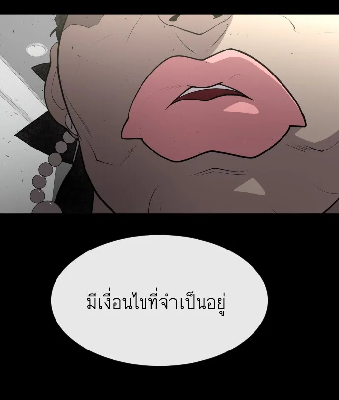 Superhuman Era ยุคแห่งยอดมนุษย์ ตอนที่ 81 หน้า 46