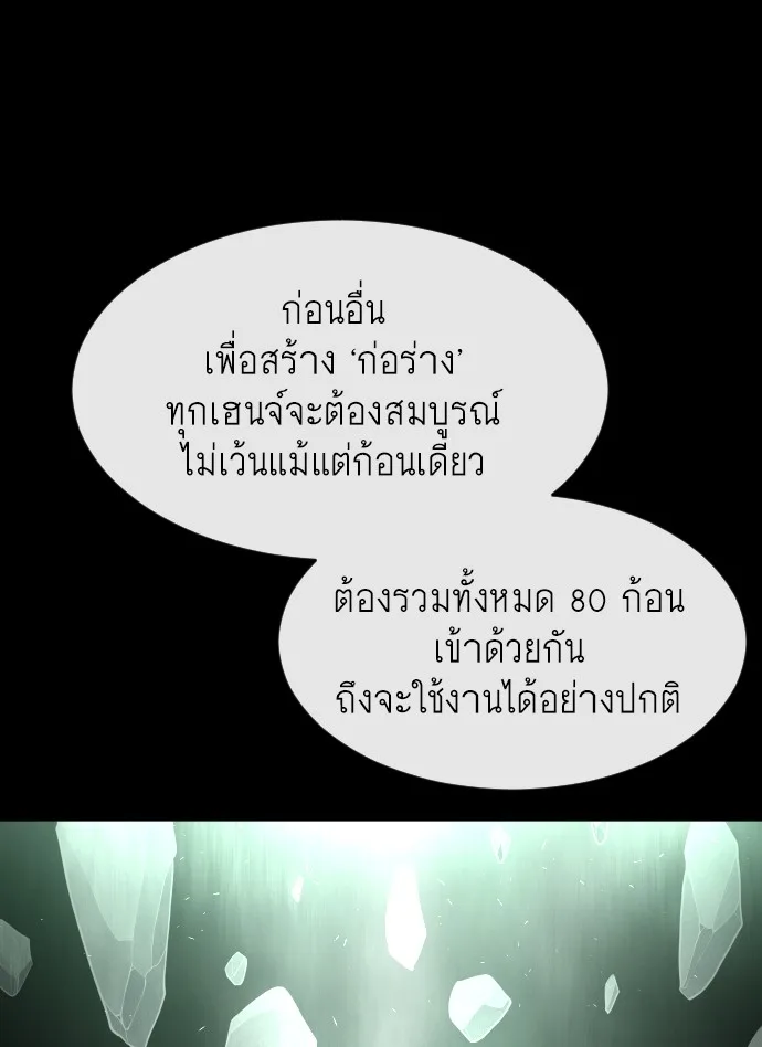 Superhuman Era ยุคแห่งยอดมนุษย์ ตอนที่ 81 หน้า 48