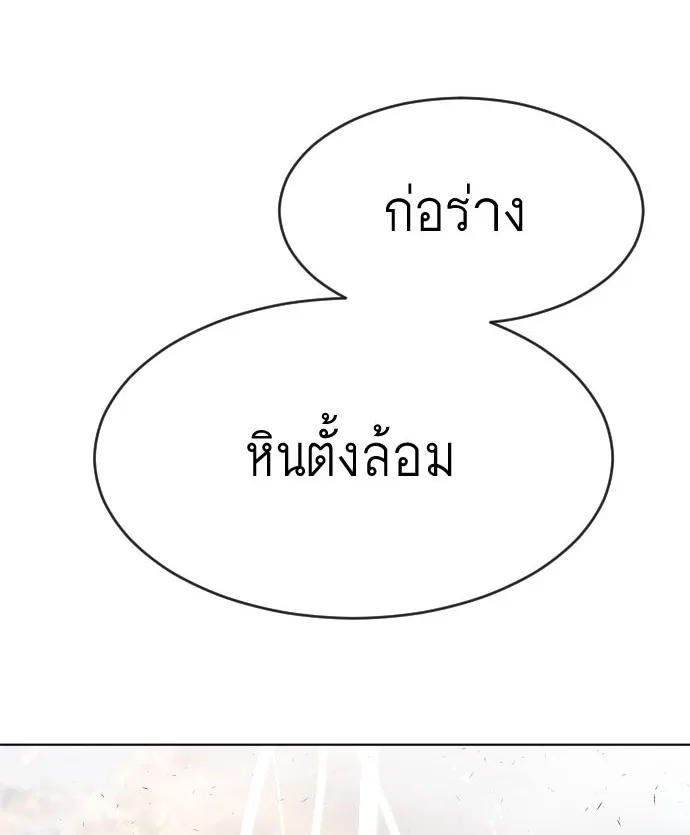 Superhuman Era ยุคแห่งยอดมนุษย์ ตอนที่ 81 หน้า 5