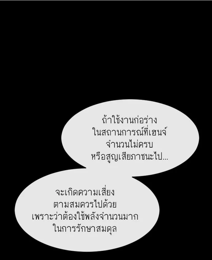 Superhuman Era ยุคแห่งยอดมนุษย์ ตอนที่ 81 หน้า 50