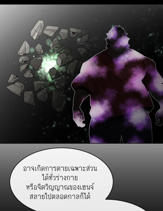 Superhuman Era ยุคแห่งยอดมนุษย์ ตอนที่ 81 หน้า 51