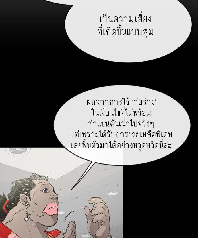 Superhuman Era ยุคแห่งยอดมนุษย์ ตอนที่ 81 หน้า 52
