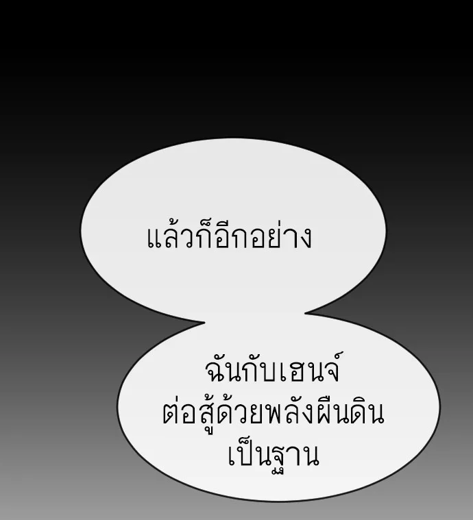 Superhuman Era ยุคแห่งยอดมนุษย์ ตอนที่ 81 หน้า 54