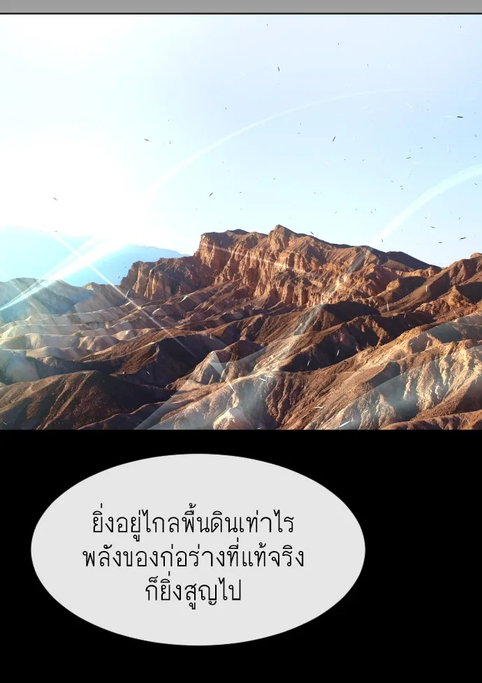 Superhuman Era ยุคแห่งยอดมนุษย์ ตอนที่ 81 หน้า 55