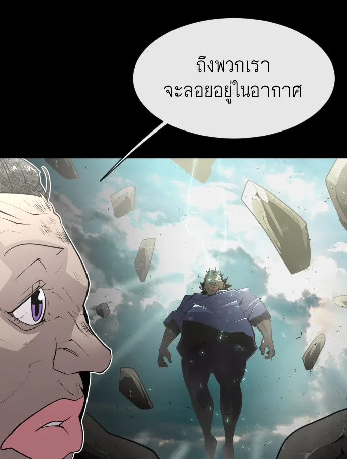 Superhuman Era ยุคแห่งยอดมนุษย์ ตอนที่ 81 หน้า 56