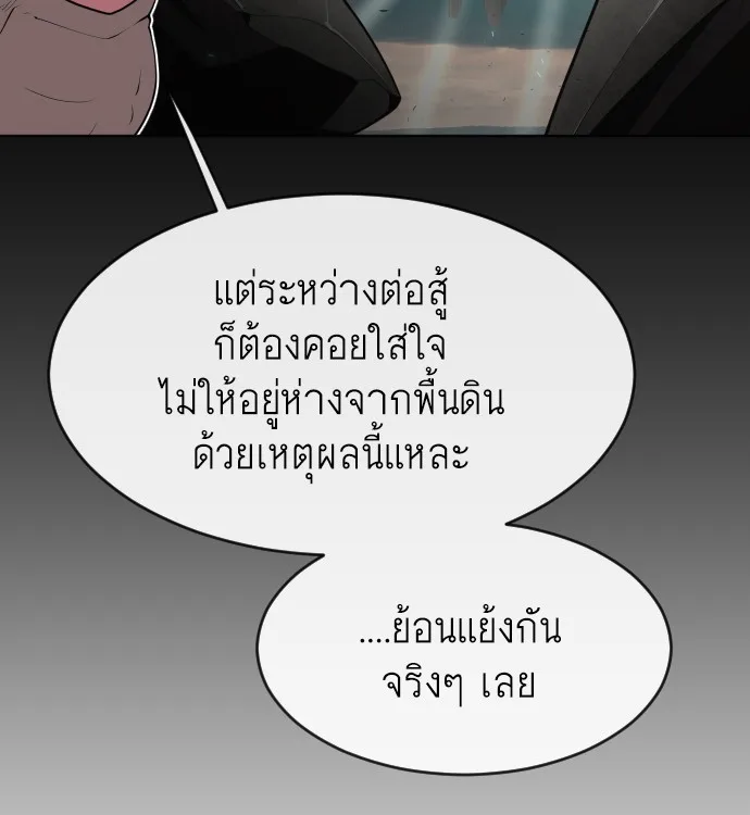 Superhuman Era ยุคแห่งยอดมนุษย์ ตอนที่ 81 หน้า 57