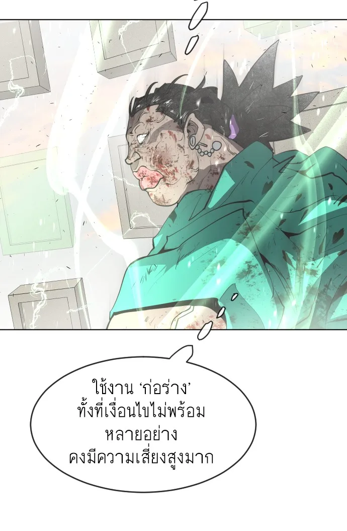 Superhuman Era ยุคแห่งยอดมนุษย์ ตอนที่ 81 หน้า 64